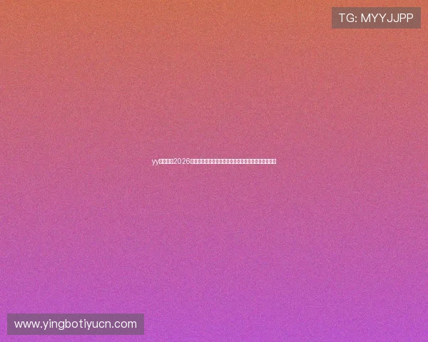 yy易游体育2026世界杯历史回顾与经典比赛集锦带你重温足球盛宴瞬间 yy易游体育2026世界杯历史回顾与经典比赛集锦带你重温足球盛宴瞬间
